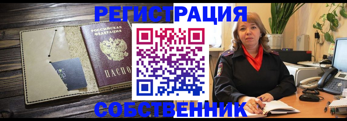 временная регистрация 2025 в Болхове