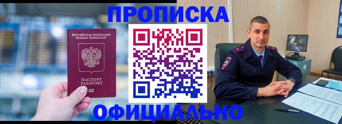 прописка в Болхове