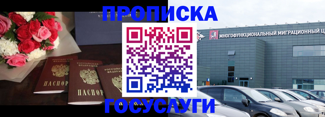 прописка законно в Болхове