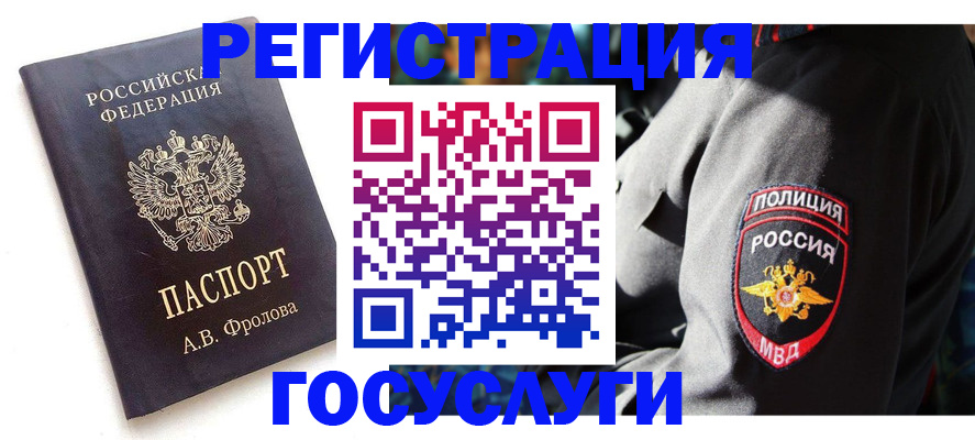 временная регистрация для всех в Болхове