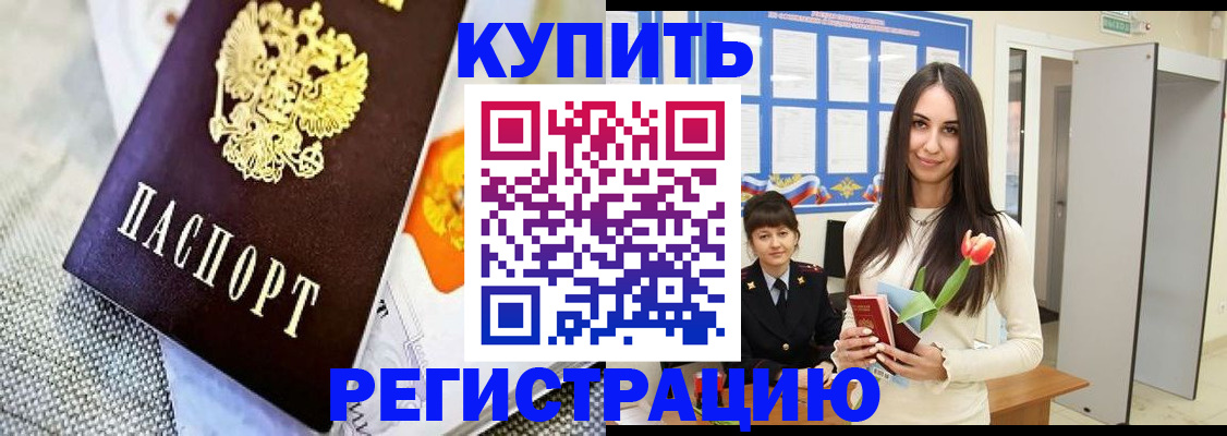 купить прописку в Болхове